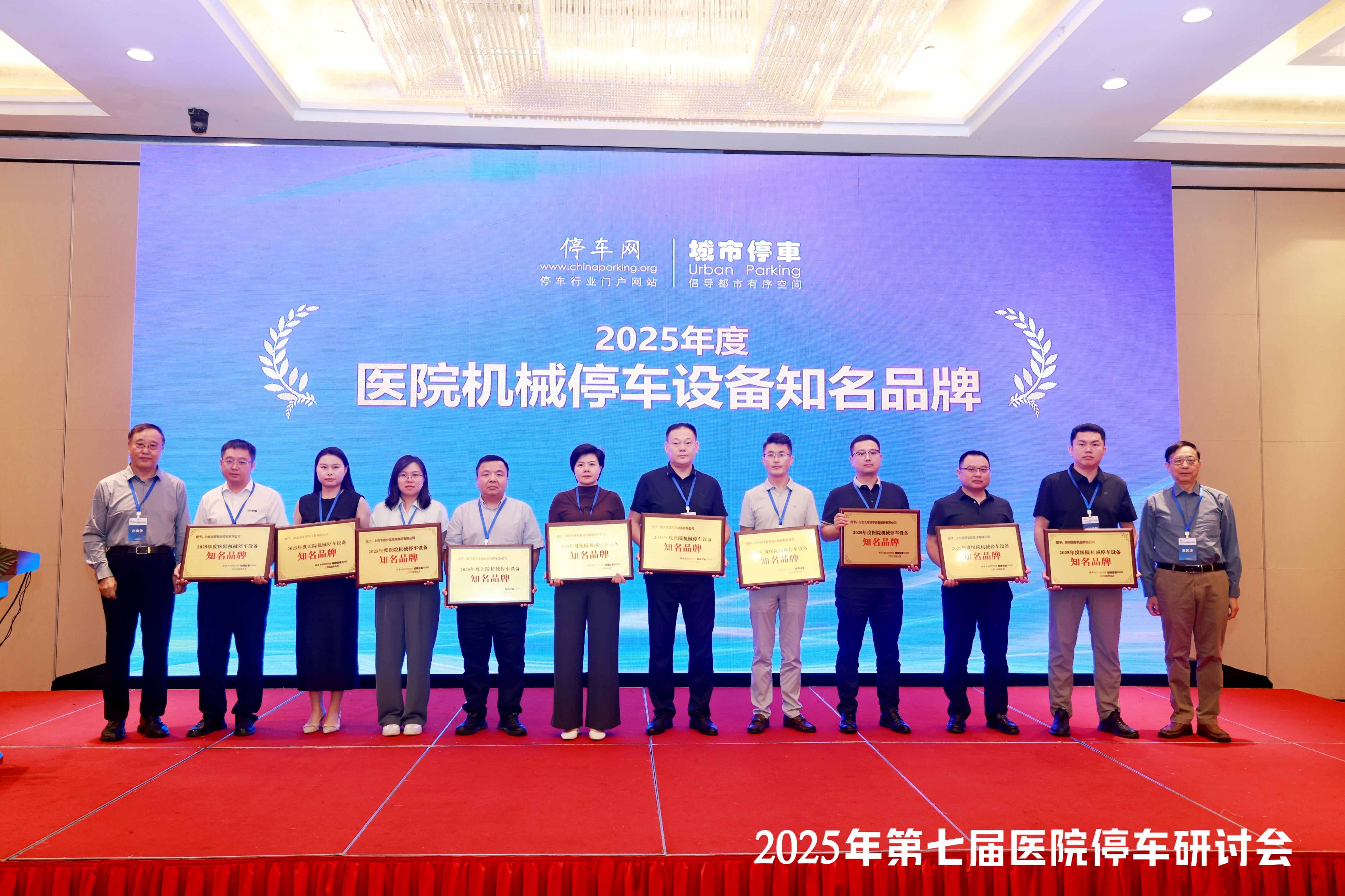 深圳偉創(chuàng)亮相全國(guó)醫(yī)院停車(chē)研討會(huì)，斬獲殊榮！